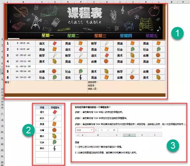 excel精美课表模板,excel表格学生课程表制作
