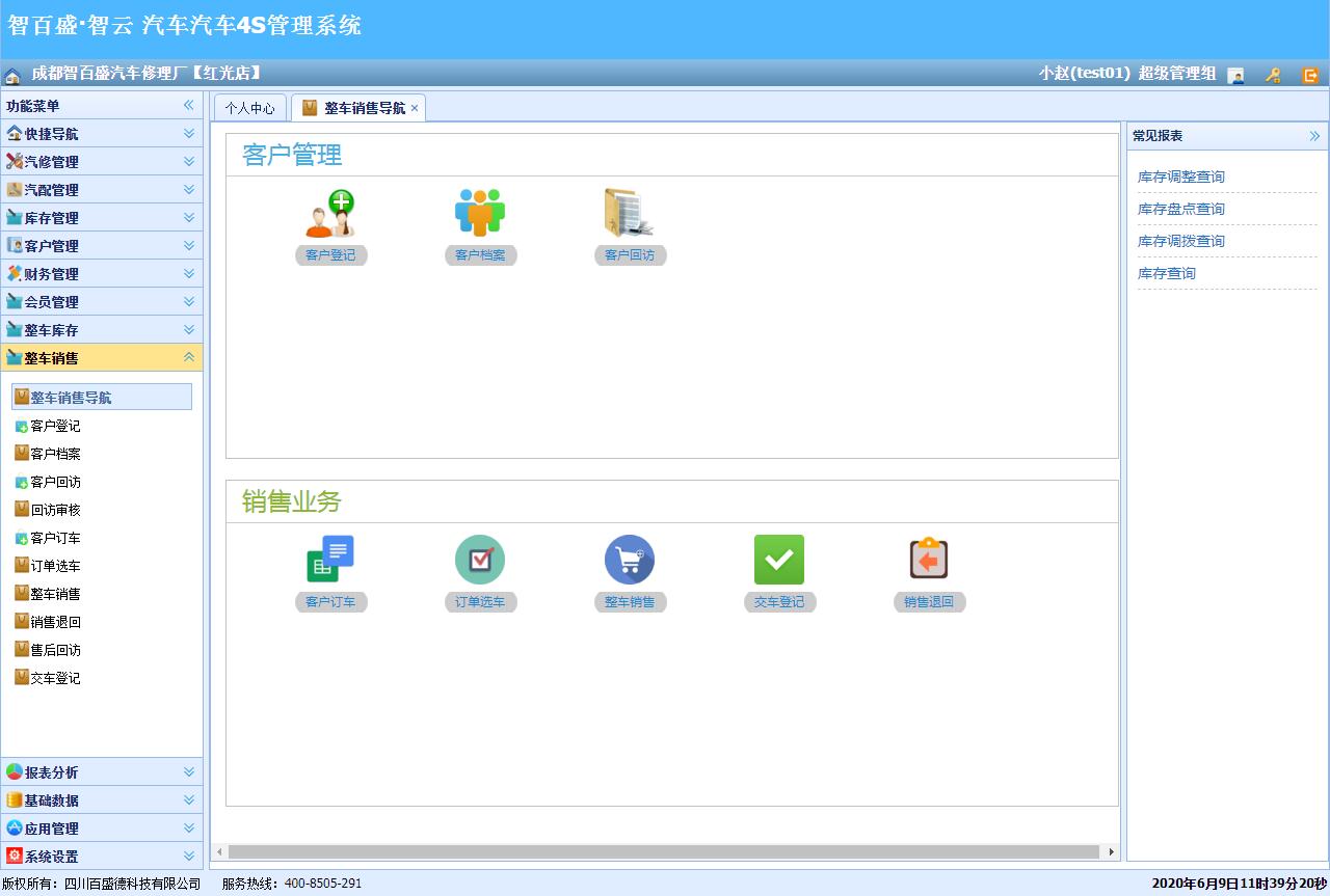 王道汽车4s店管理系统,汽车管理系统4s店