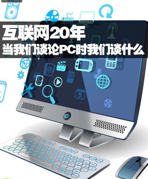 移动互联网和移动通信的区别,pc互联网是什么