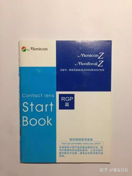 现身说法2011,rgp首次佩戴攻略