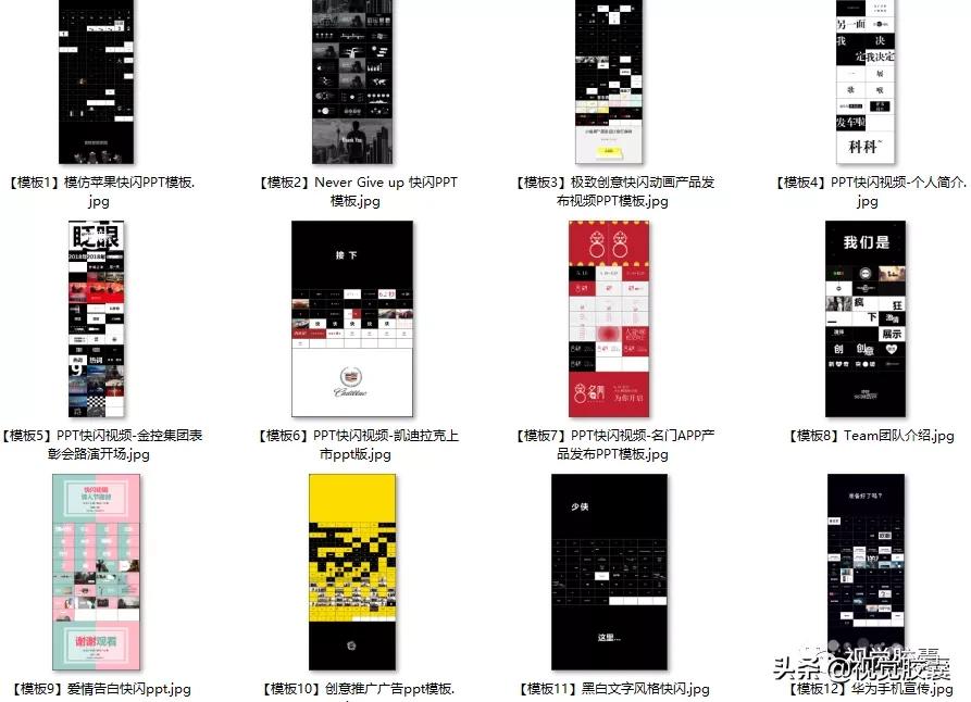 最火快闪效果ppt,最近特别流行的ppt快闪