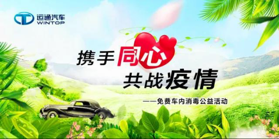 运通集团公益活动,运通汽车京南园区