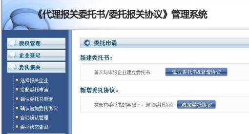 电子口岸如何授权委托报关公司,电子口岸授权委托报关怎么操作