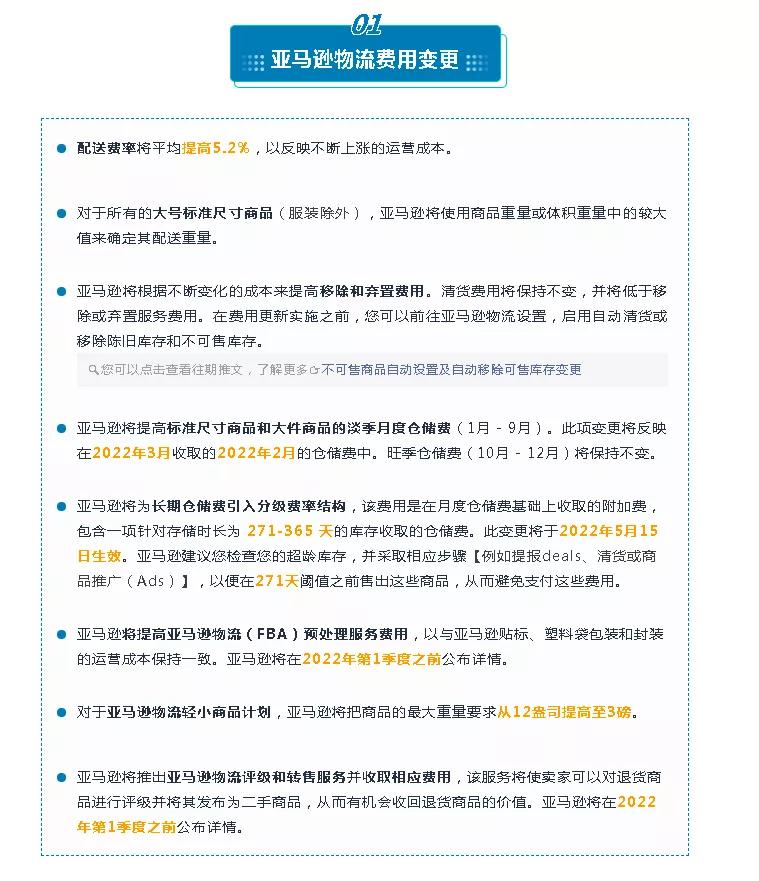 亚马逊美国配送费用,亚马逊物流商紧急通知