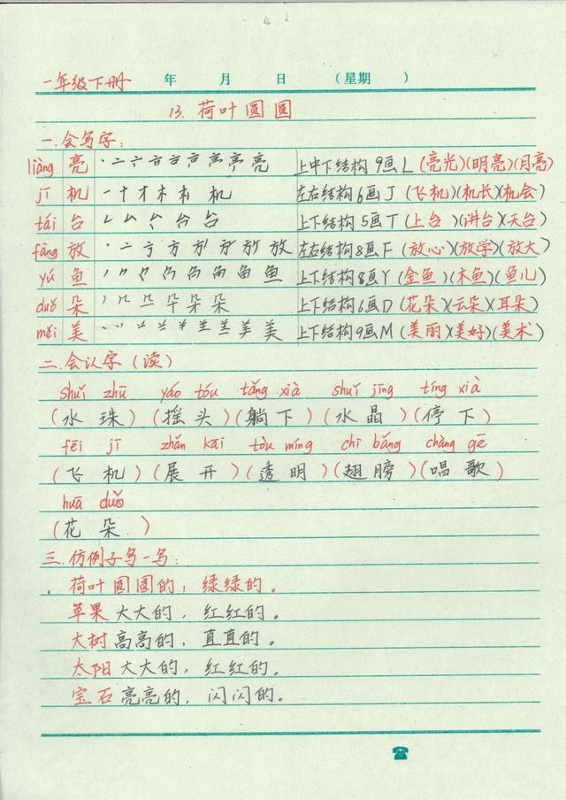 一年级语文如何复习最有效,一年级语文怎么复习最有效