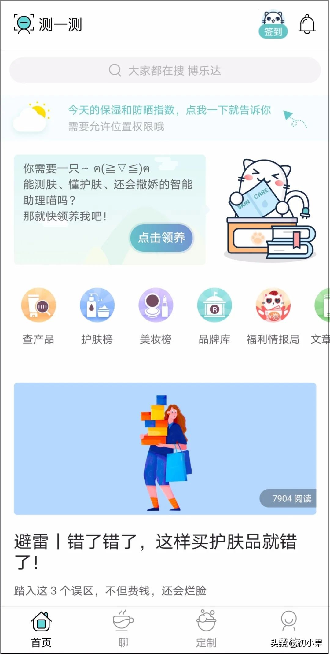 买护肤品用哪个app比较好,护肤品购买app软件排行榜
