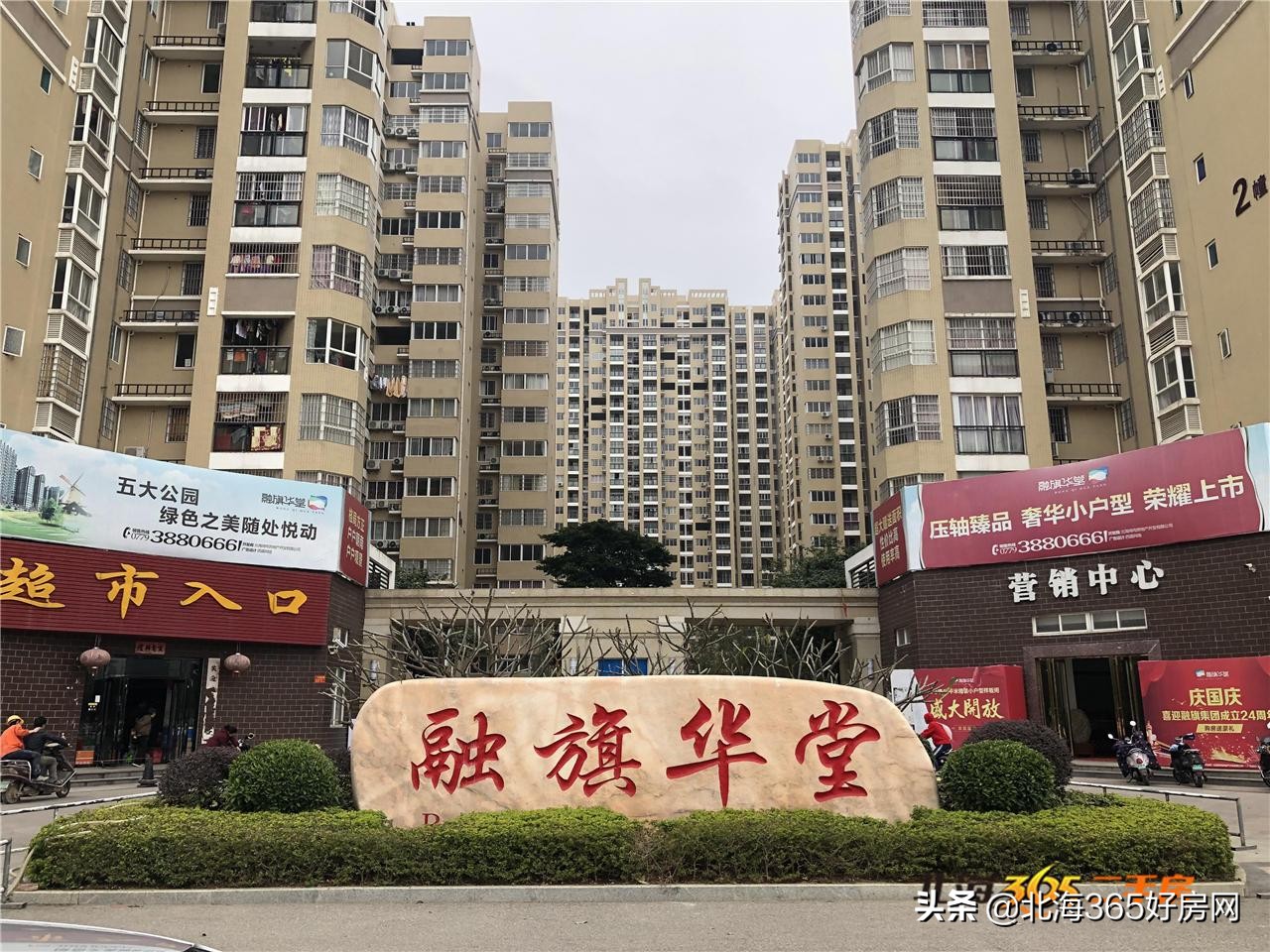 广西北海融旗华堂小区,广西北海融旗华堂