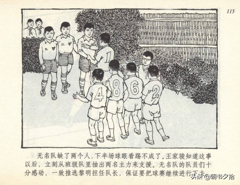 和足球有关的老连环画,连环画小足球队上下集