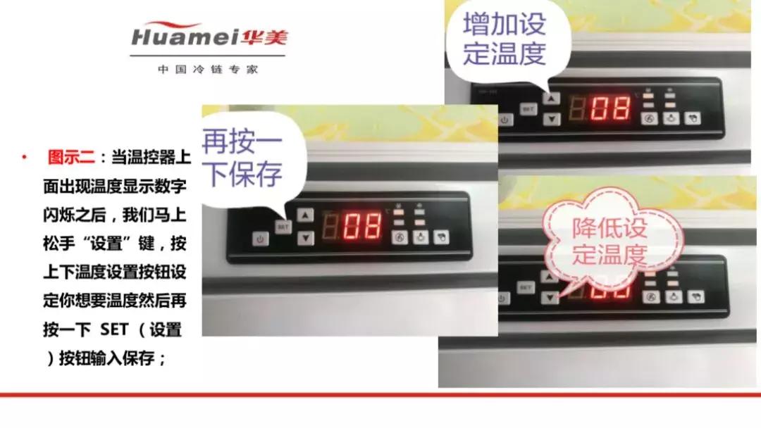 华美冷藏柜温控器,华美冷柜电子温控器更换教程
