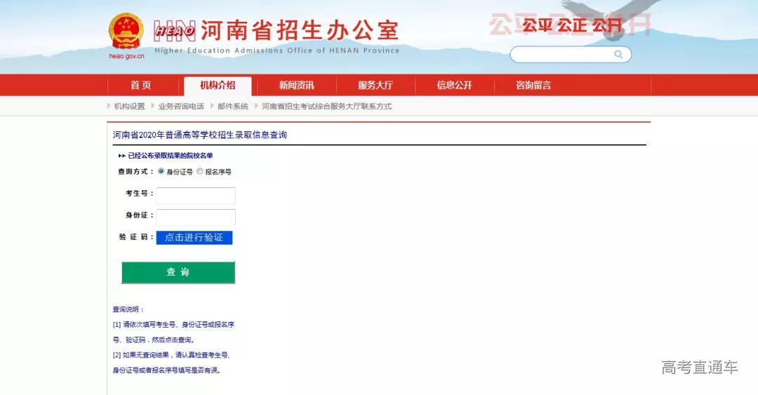 2023年录取结果查询,2020年全国第一批录取查询时间