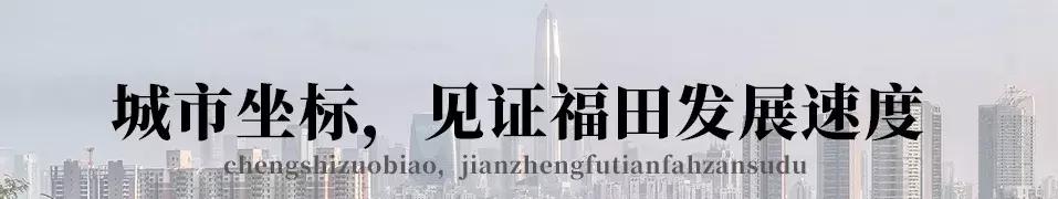 福田大地的变化,福田中心区变化