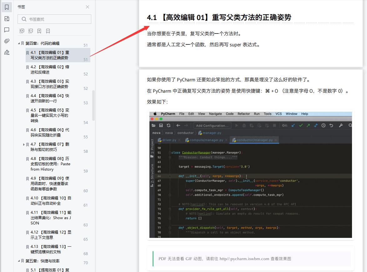 pycharm最新使用教程,最全pycharm使用教程