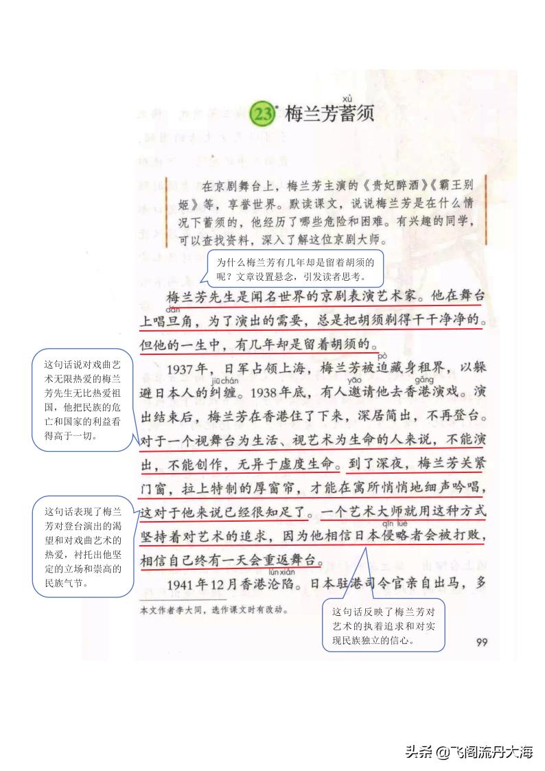 人教版四年级梅兰芳蓄须教学视频,四年级上册梅兰芳蓄须课文讲解