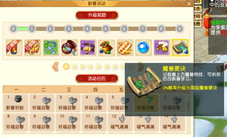 梦幻西游新春活动年兽装备攻略,梦幻西游新春活动年兽新手攻略