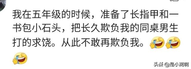 面对欺负你的人怎么反击最有效,在学校总是被男生欺负该怎么办