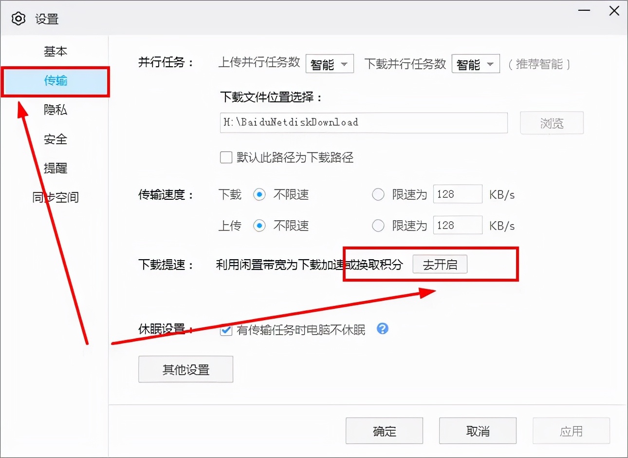 百度网盘的限速怎么破,百度网盘限速10m