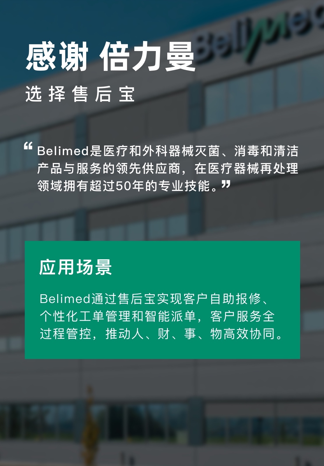 签约|倍力曼、银科环企等选择售后宝，开启数字化客户服务管理