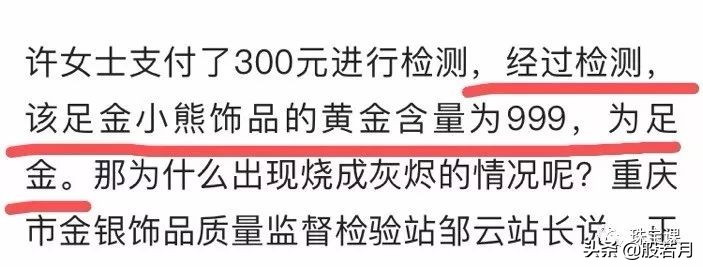足金被火烧了会怎么样,足金产品烧后有白灰