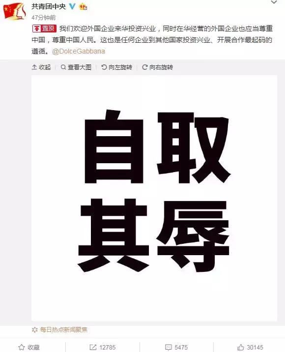 DG这波“秀”出了下线！共青团中央喊话：自取其辱！