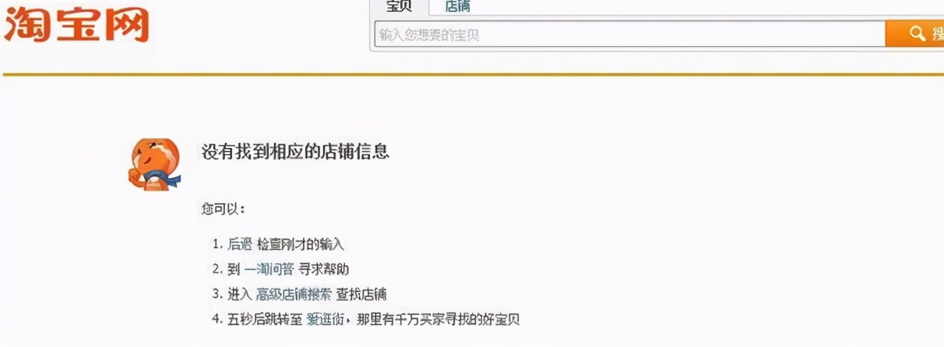 一老板花钱买网店，五万多笔交易付诸东流