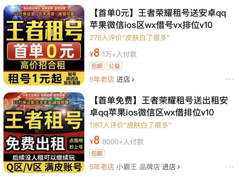 10元/小时,月赚数十万,未成年游戏租号入侵“防沉迷”