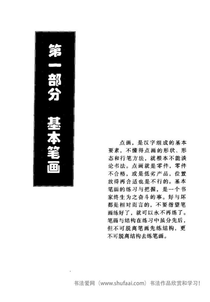 田英章毛笔楷书教学字帖,田英章毛笔楷书标准教程笔法