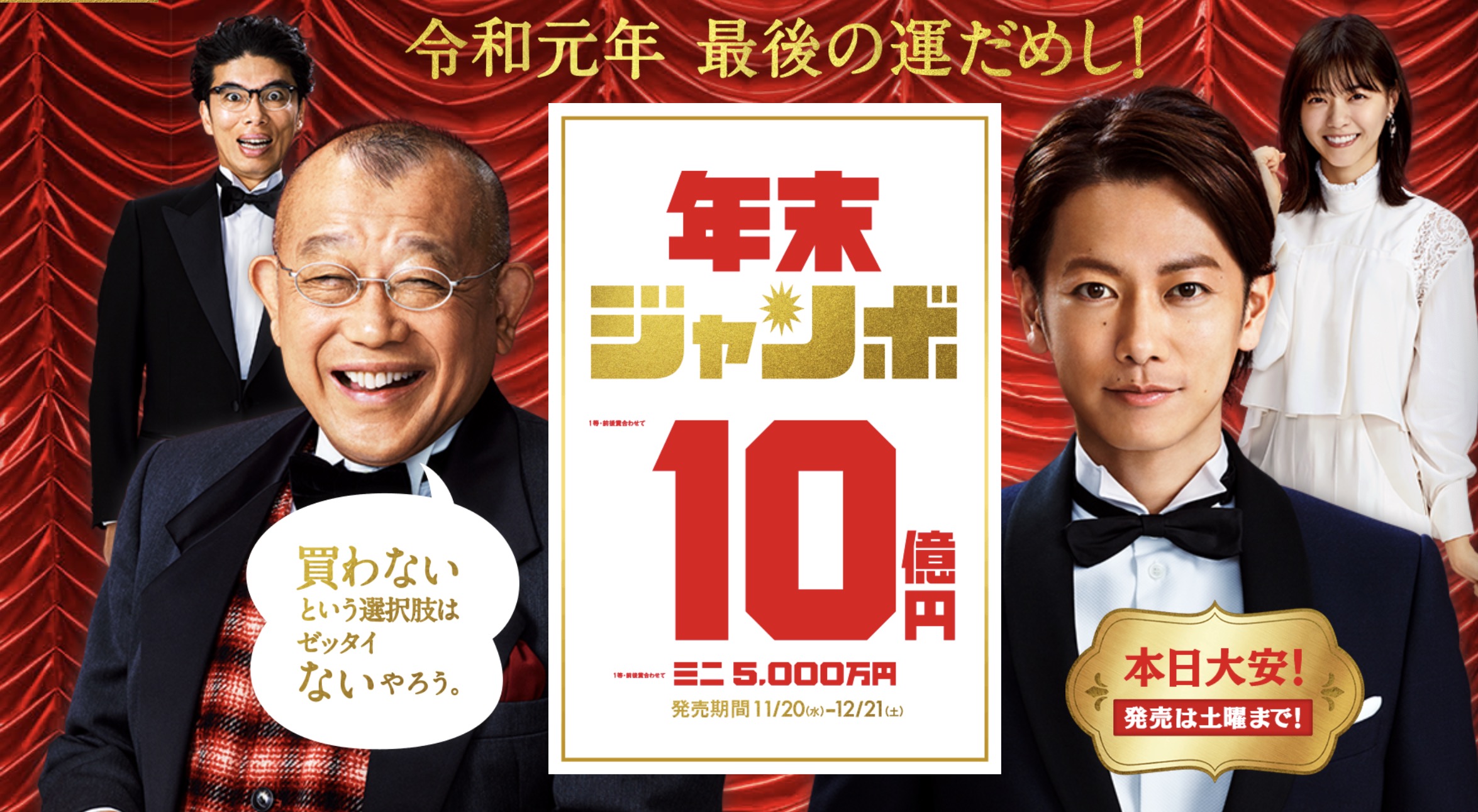 日本年末彩票,每年一度的全日本“美梦”狂欢
