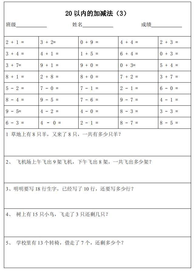 一年级20以内减法口算每日100题,一年级数学下册口算题20以内100道