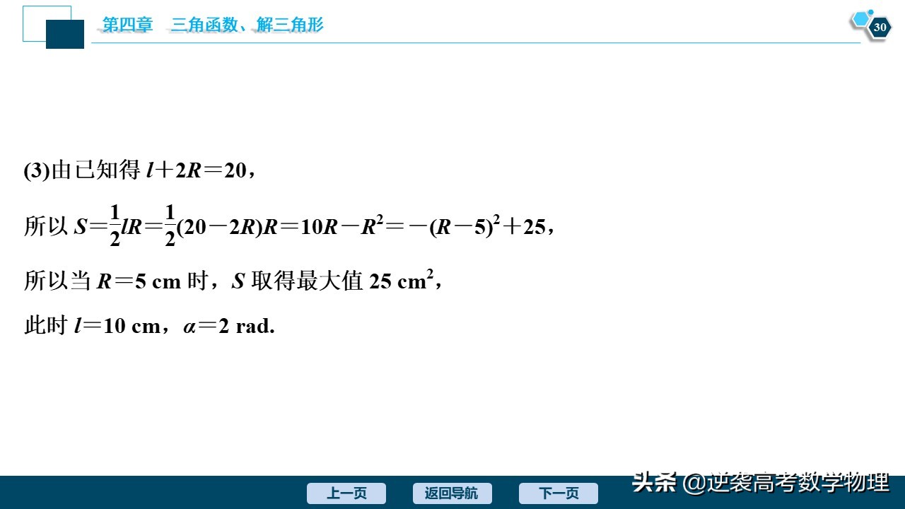 高中三角函数任意角和弧度制讲解,必修一三角函数任意角与弧度制