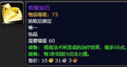 怀旧服奶骑饰品,怀旧服奶骑用什么圣印最好