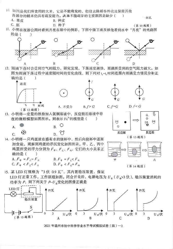 2018温州中考科学模拟卷,2024温州中考科学模拟卷