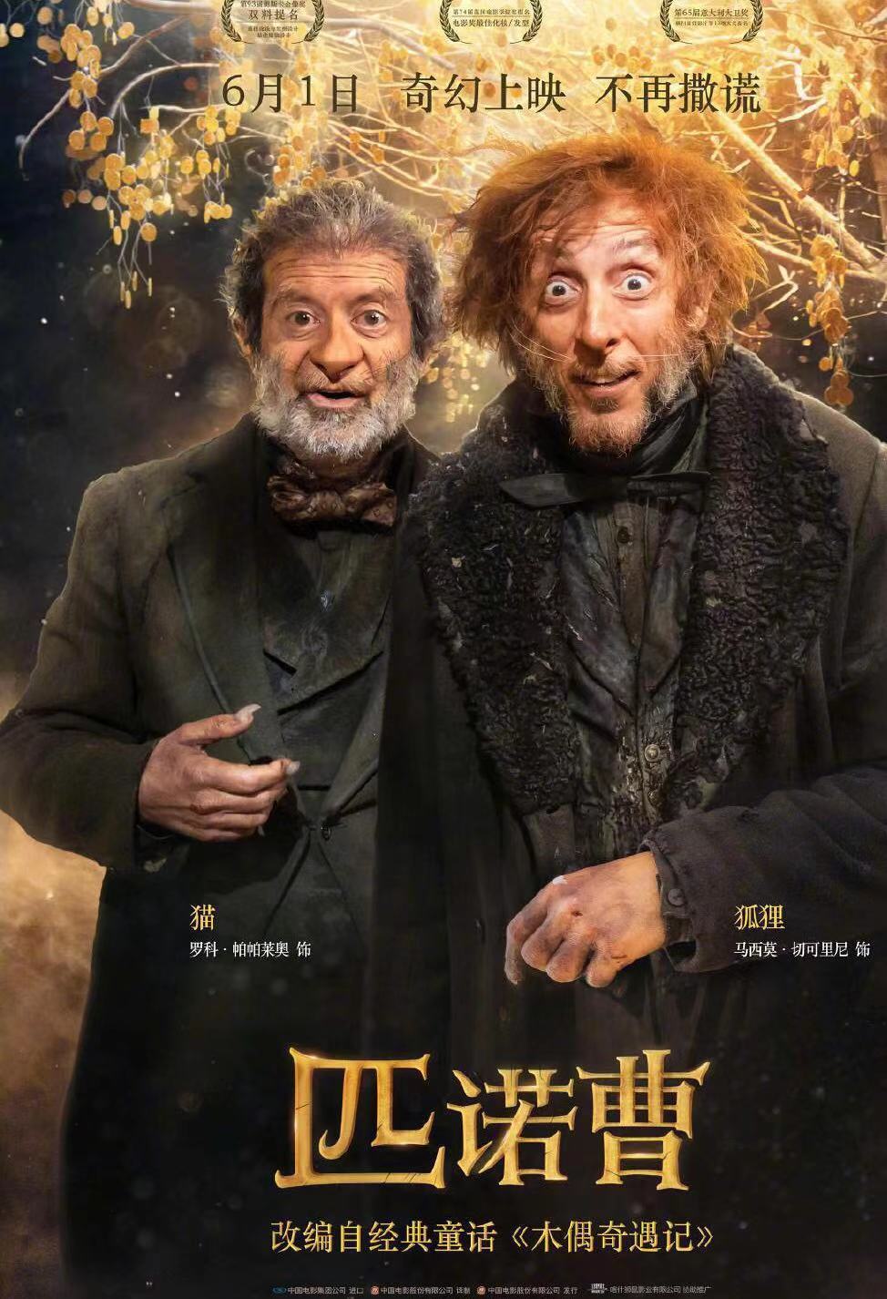 匹诺曹评分,匹诺曹评分多少