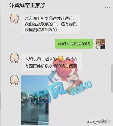 梦幻西游：400箱矿泉水，800箱泡面，汴梁城帝王家族驰援河南新乡