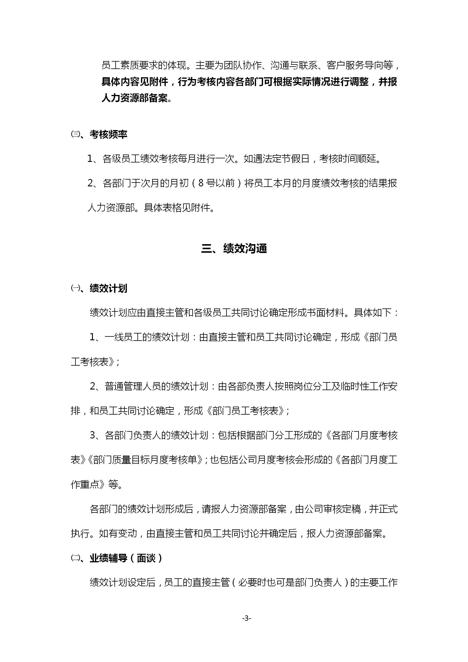 公司员工绩效考核和薪酬制度,公司员工管理制度完整版范本