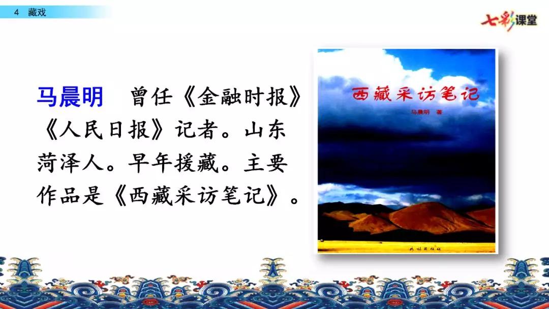 部编版六年级下册语文藏戏练习题,六年级下册语文第四课藏戏朗诵