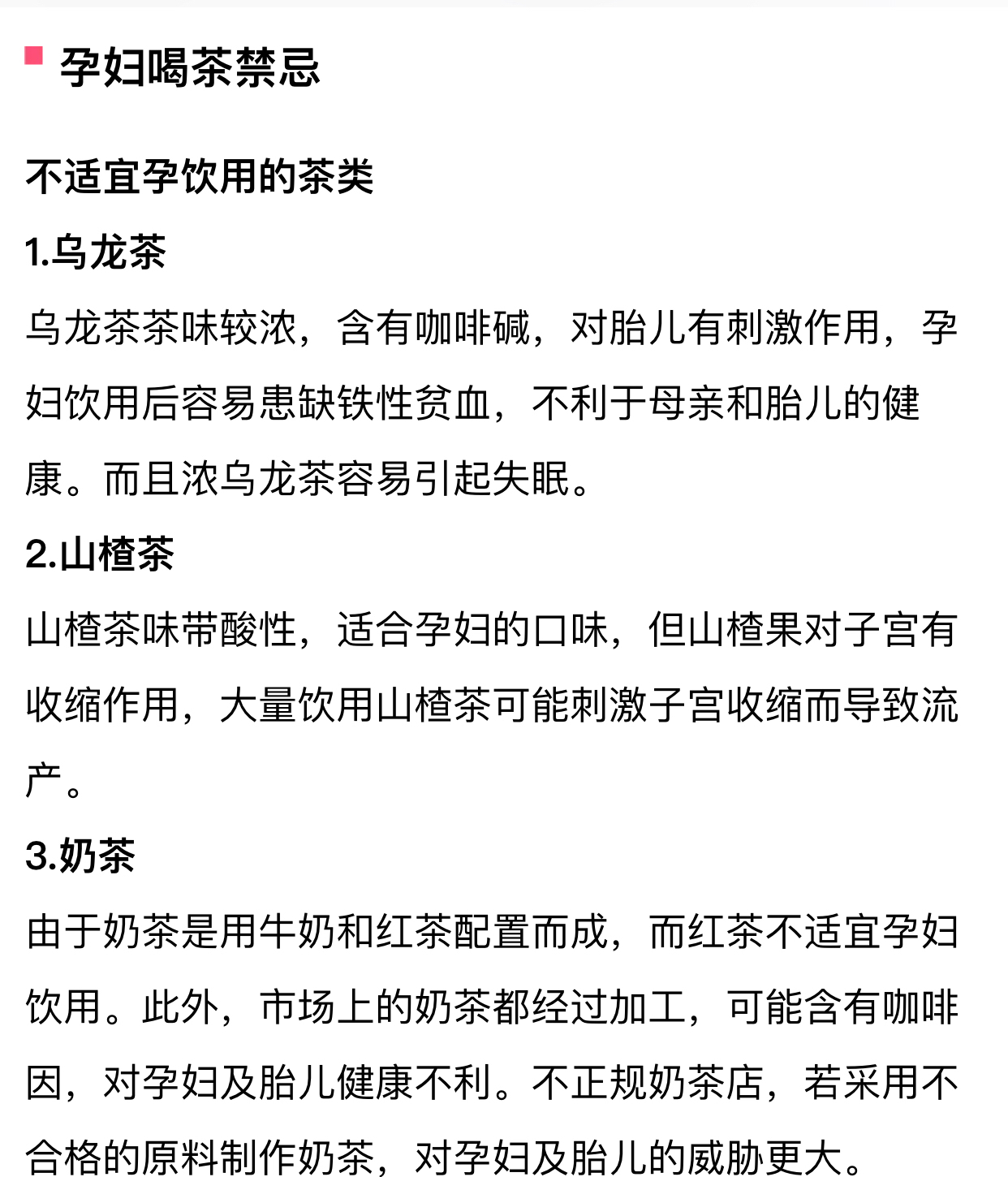 孕妇禁忌茶,孕妇能喝茶吗有什么禁忌