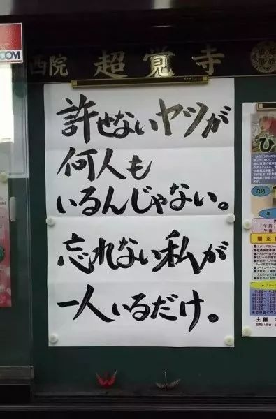 日本寺庙布告栏标语火了，这些方丈都是段子手吗？