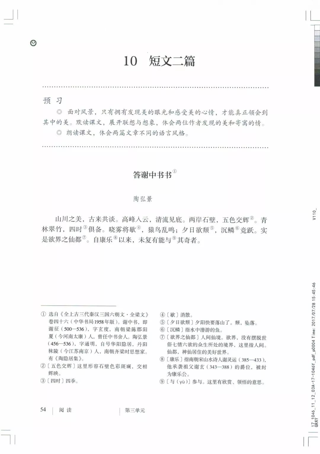 八年级上册语文课本人教版电子,八年级上册语文书人教版电子课本