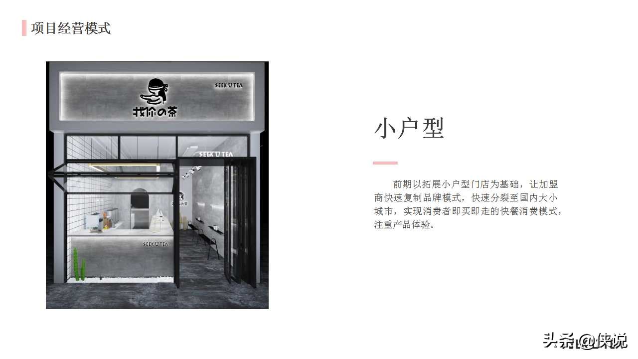 奶茶店商业计划书模板范文完整版,奶茶饮品商业计划书怎么写