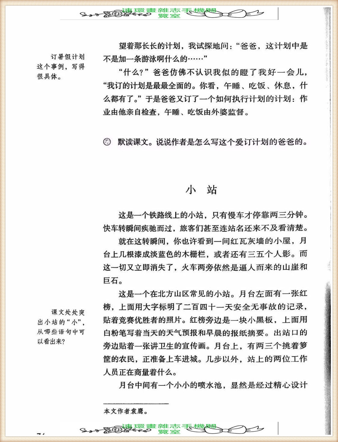 六年级上册语文词语表,六年级上册语文第一单元作文