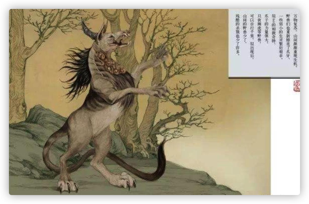 盘点《山海经》中真正的国产神兽！草上沾泥的马都弱爆了