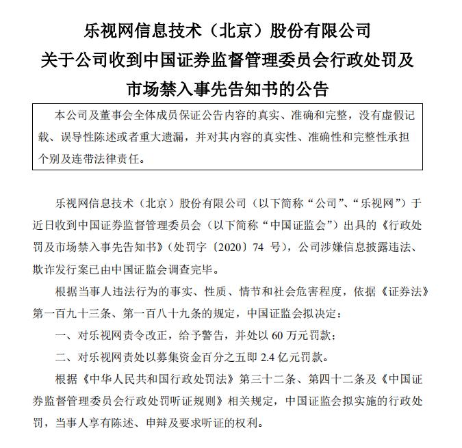 乐视网被罚,乐视股票退市了手里的股票怎么办