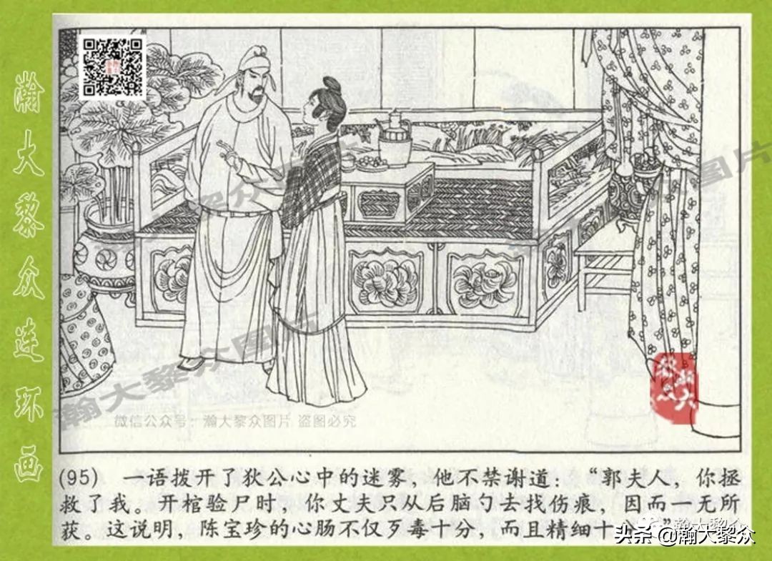 连环画狄仁杰探案故事之八沪美版,狄仁杰探案故事连环画2