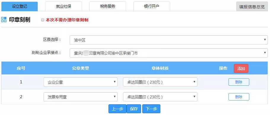 重庆企业一网通办流程,上海企业设立一网通办操作流程