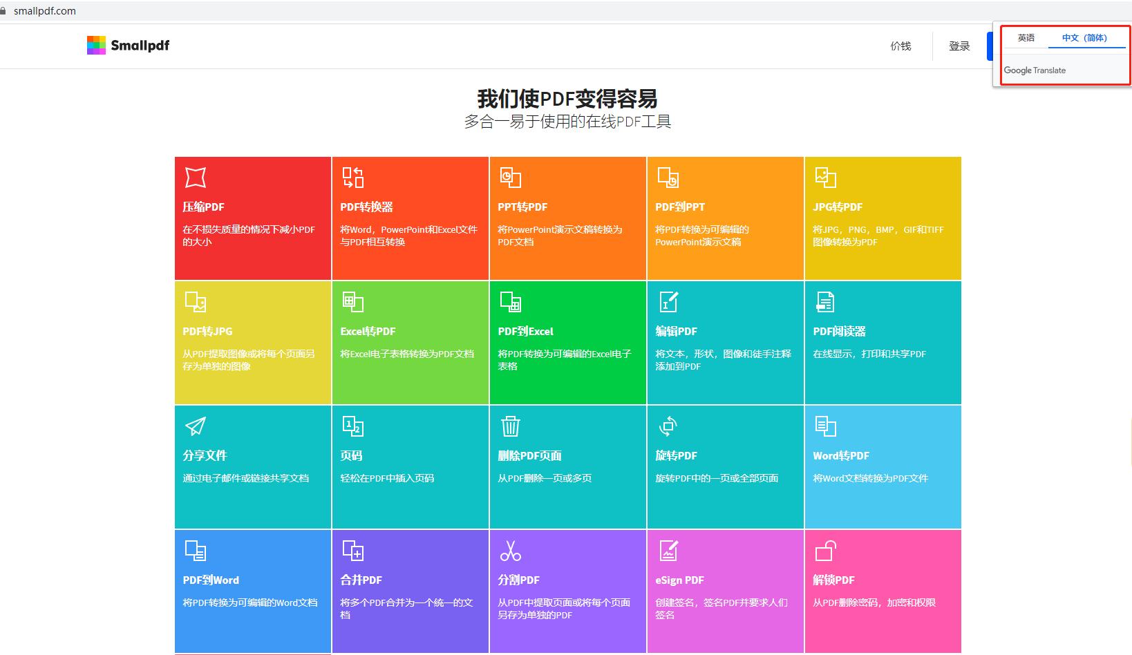 王炸：6个在线PDF转换、编辑网站让你立刻成为办公室红人