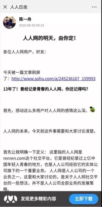 人人网有多火,人人网回归之前的黑历史