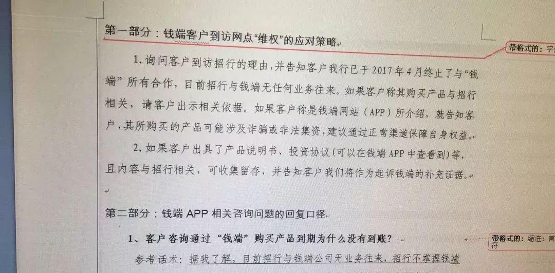 招商银行p2p最新信息,招商银行p2p最新消息