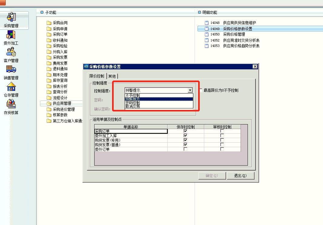 erp采购申请怎么一次性下很多单,金蝶erp系统采购入门教程