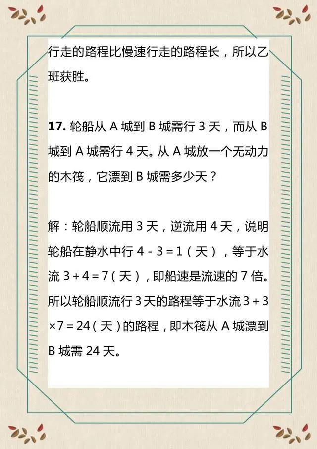 小学数学奥数思维训练50题,小学数学奥数拔高100题