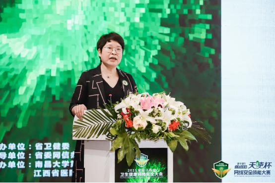 2021年江西省卫生健康首届“天使杯”网络安全技能大赛颁奖典礼暨首届江西省卫生健康网络安全大会隆重举行